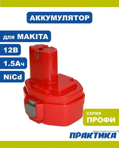 Аккумулятор для MAKITA ПРАКТИКА 12В, 1,5Ач, NiCd (031-655)