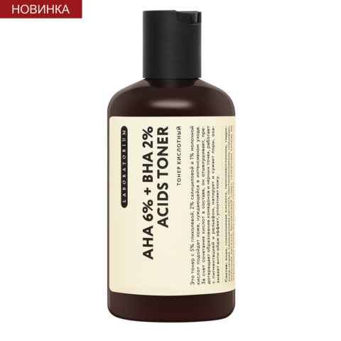 Тонер с кислотами AHA 6% + BHA 2%