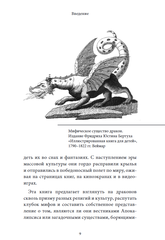 Мифы о драконах