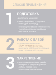 Камуфлирующая молочная база (RUBBER BASE MILKY) #2, 10 ml