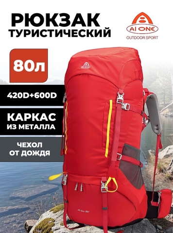 Картинка рюкзак туристический Ai One 8187 Red - 1