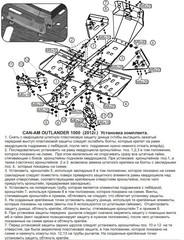 Защита рычагов для BRP Outlander G2/Max G2 2012-13 STORM 2178