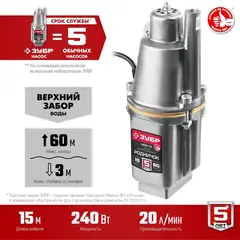 ЗУБР Родничок-В, 15 м, вибрационный насос с верхним забором (НВВ-15)