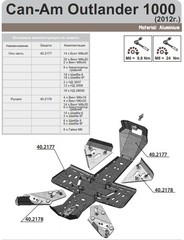 Защита рычагов для BRP Outlander G2/Max G2 2012-13 STORM 2178