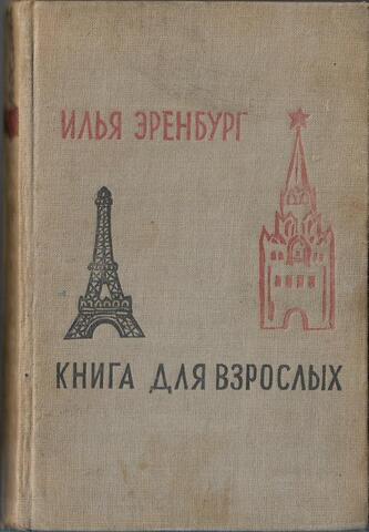 Книга для взрослых