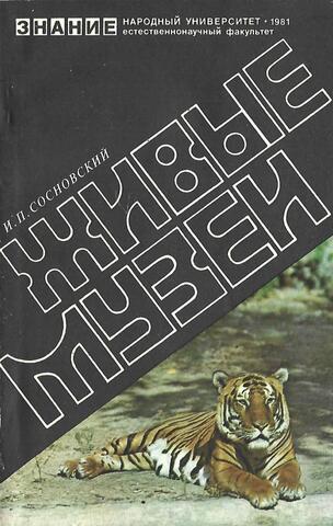 Живые музеи