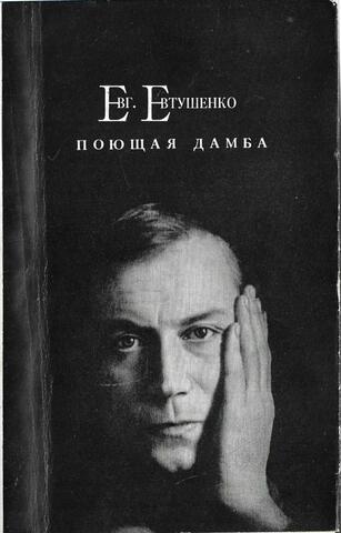 Поющая дамба