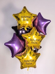 Шар с гелием Звезда Золотой Папа!