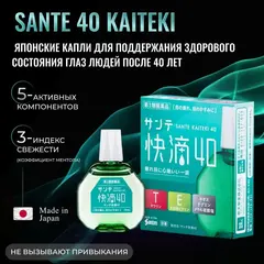 Капли Sante 40 Kaiteki /Индекс свежести 3/ 15 мл