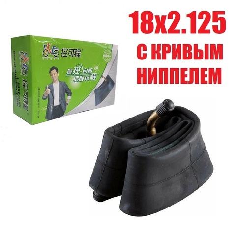 Камера 18х2.125 кривой ниппель 