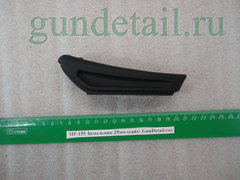 Затыльник на пластиковый приклад  (тонкий) 25мм для МР-155 (МР-27)