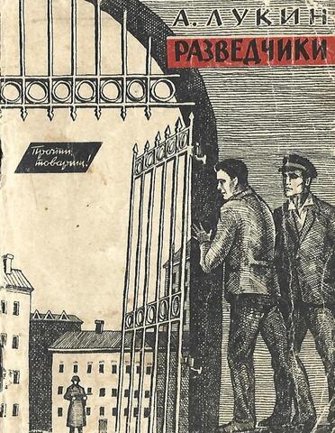 Разведчики