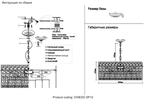 Подвесная люстра Crystal Lux OVIEDO SP12