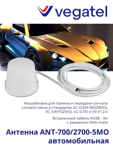 Антенна 4G 3G 2G ANT-700/2700-5MO автомобильная