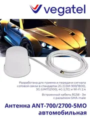 Антенна 4G 3G 2G ANT-700/2700-5MO автомобильная