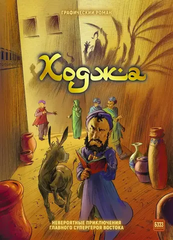 Ходжа