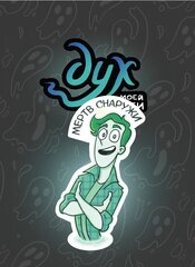 Пин Дух Моей Общаги. Мёртв Снаружи