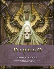 Diablo: Книга Адрии (Б/У)