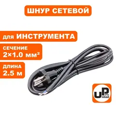 Шнур сетевой UNITED PARTS 2x1,0 мм.кв. - 2,5 м, ПГА-ВП (медь, термоэластопласт ±50С°) (90-0446)