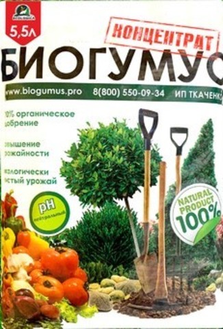 Биогумус 5,5л