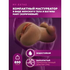 Мастурбатор компактный в виде женского тела и вагины Mary (коричневый)