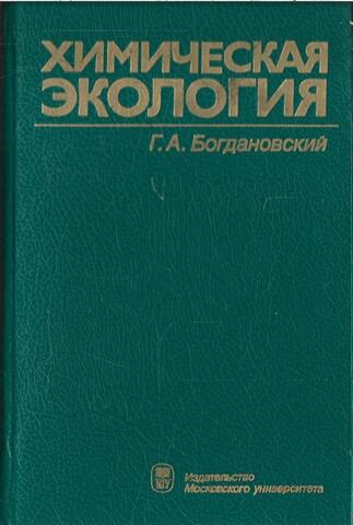 Химическая экология