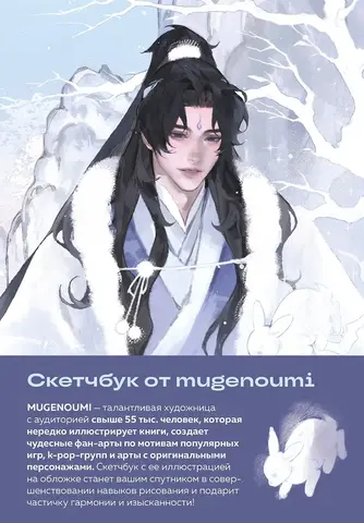 Скетчбук от mugenoumi (Формат маньхуа)