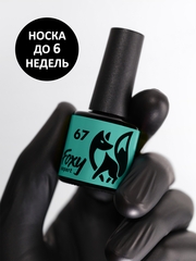 Гель-лак ЛЕТО (Gel polish SUMMER) #67, 8 ml