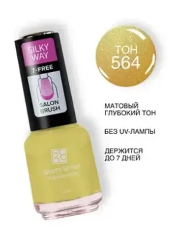 Brigitte Bottier SILKY WAY тон 564 золото 12мл
