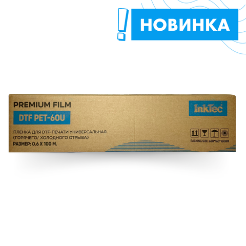 Пленка рулонная для DTF печати, 0,6*100, InkTec