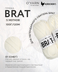 Пряжа BRAT 500г (O’Yarn + Kurochkin’s)