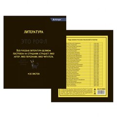 
          Тетрадь предметная 36л. А5 "Литература", линия, со справочным материалом, скрепка, мелованный картон (стандарт), блок офсет, Alingar "Котомемы"