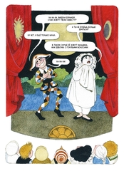 Классика в комиксах. Приключение Буратино, или Золотой ключик