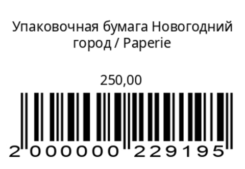 Упаковочная бумага Новогодний город