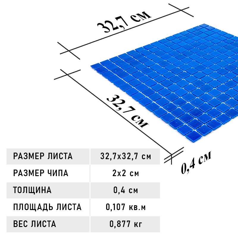 SBN313 Мозаика одноцветная чип 20 стекло Alma Mono Color синий темный квадрат