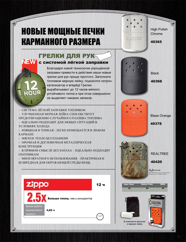 Каталитическая грелка ZIPPO Black сталь чёрная матовая на 12 ч 66x13x99 мм (40368)