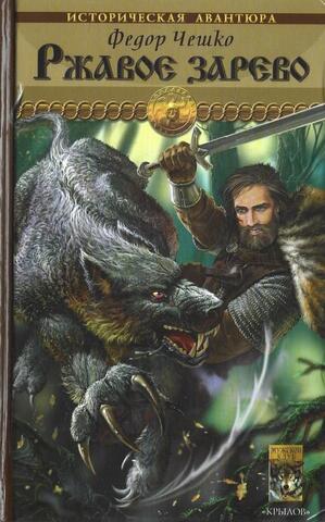 Ржавое зарево