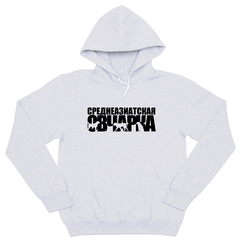Толстовка "Среднеазиатская овчарка"