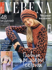 Журнал Verena Модное вязание