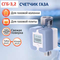 Счетчик газа СГБ-3,2 Г-Ш/голубой