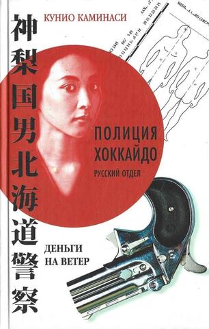 Деньги на ветер