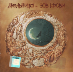 Мельница / Зов Крови (CD)