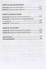 Психология для сценаристов: Построение конфликта в сюжете + покет шт