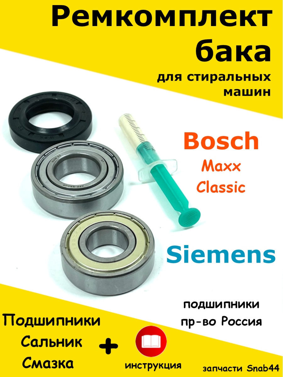 Где Можно Купить Подшипники На Стиральную Машину