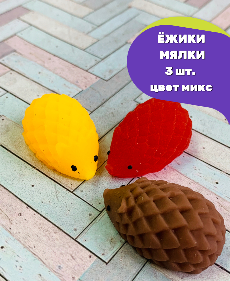 Сквиши мялка антистресс игрушка Ежик, набор