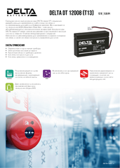 Аккумуляторная батарея DELTA BATTERY DT 12008 (T13)