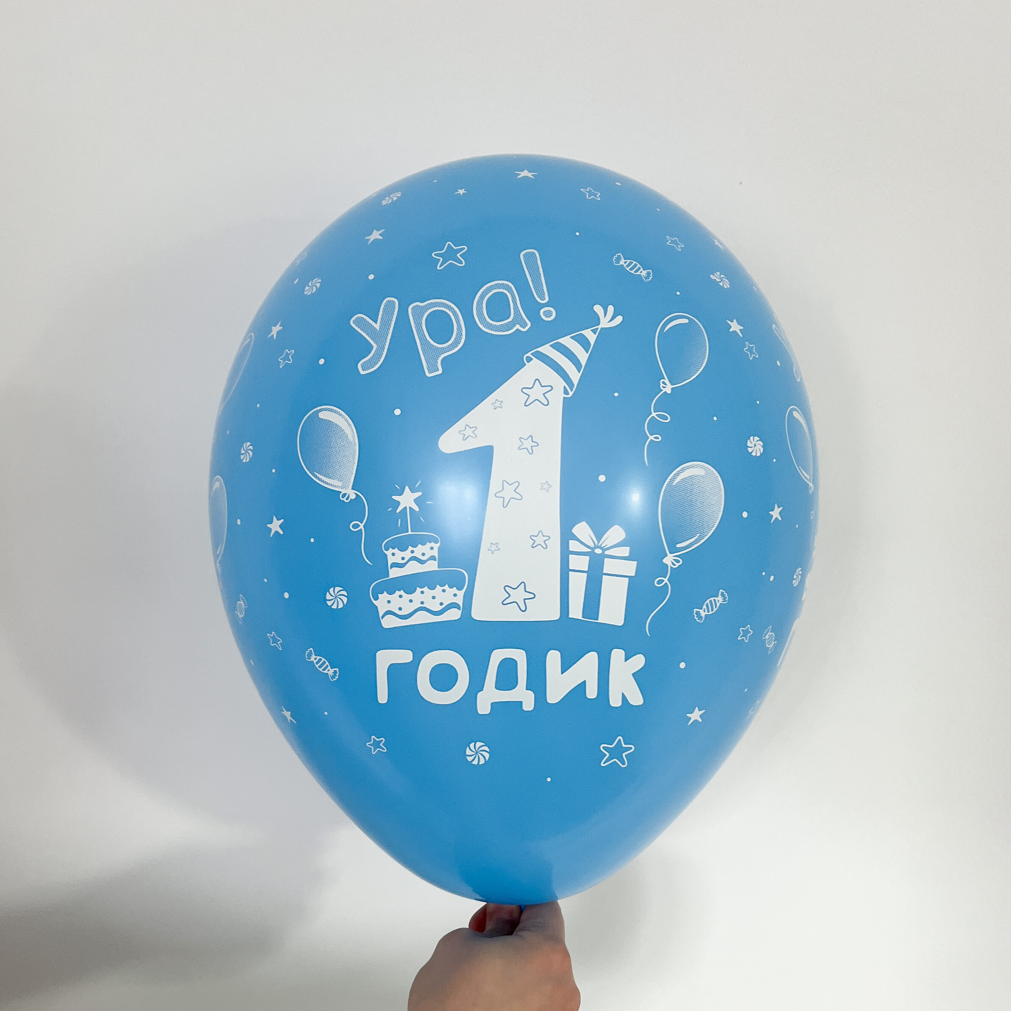 🎈Шарик Ура! 1 годик! (голубой) (БГ-17) 💰 купить по цене 195 руб 🚛  Доставка по Хабаровску Интернет-магазин Мастерская праздника