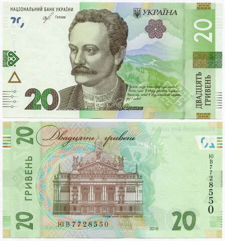 Банкнота Украина 20 гривен 2018 год. UNC