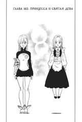 Семь смертных грехов. Том 11