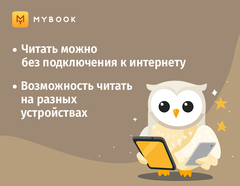 MyBook. Стандартная подписка на 12 месяцев [Карта цифрового кода] (для ПК, цифровой код доступа)